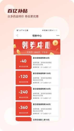 云药在线官方版宣传图3