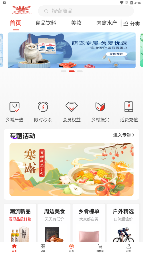 乡肴市集正式版宣传图3