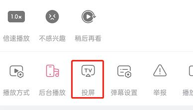 哔哩哔哩怎么投屏短视频