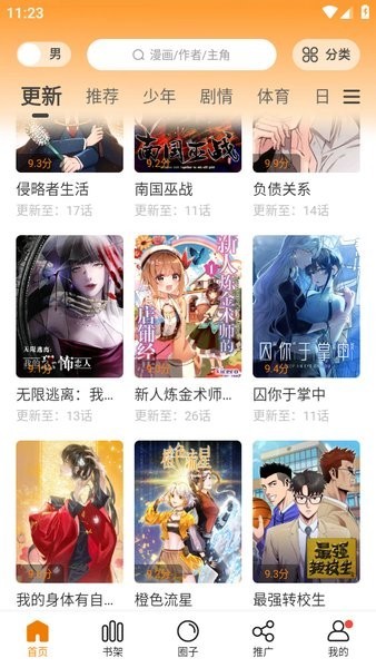 漫画园免费版宣传图2