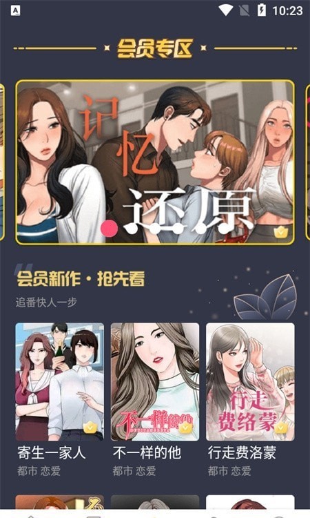 云朵漫画安卓版宣传图3