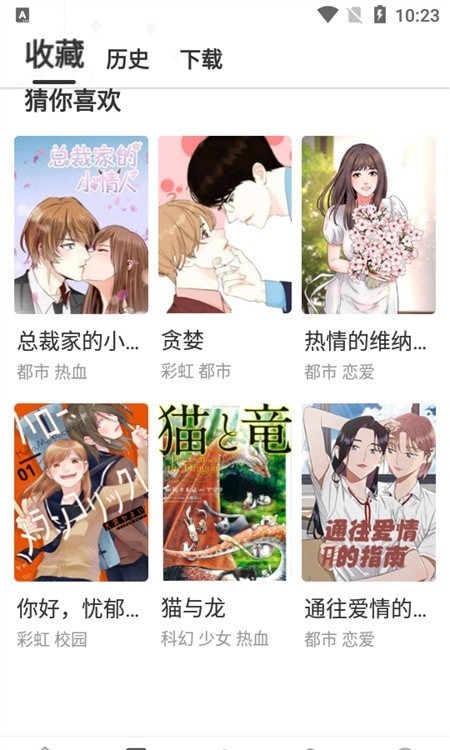 云朵漫画安卓版宣传图1