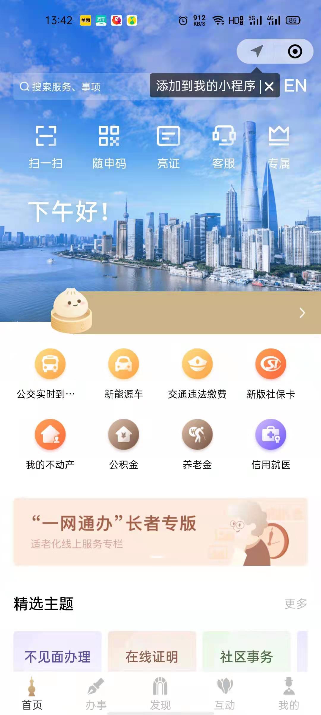 上海发布官方正版宣传图3