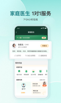 平安健康免费版宣传图2