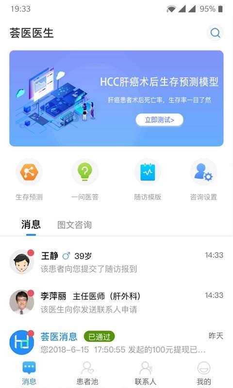 荟医医生免费版宣传图2