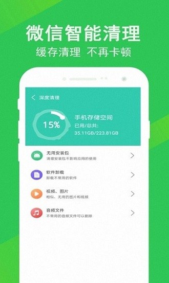 清理大师先锋官方版宣传图2