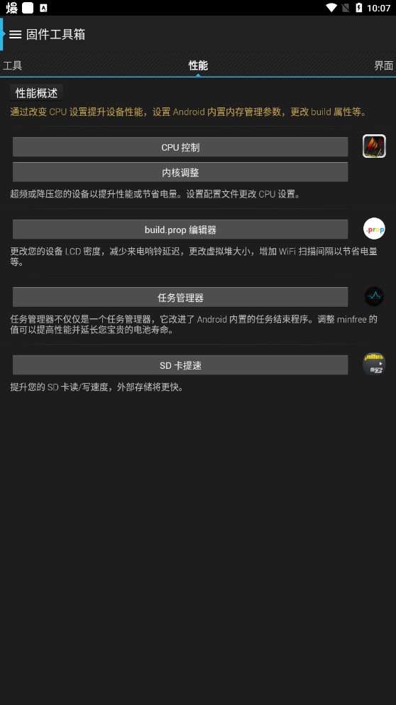 固件工具箱官方版宣传图3