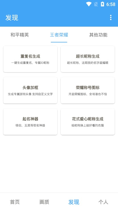 唯梦工具箱官方版宣传图3