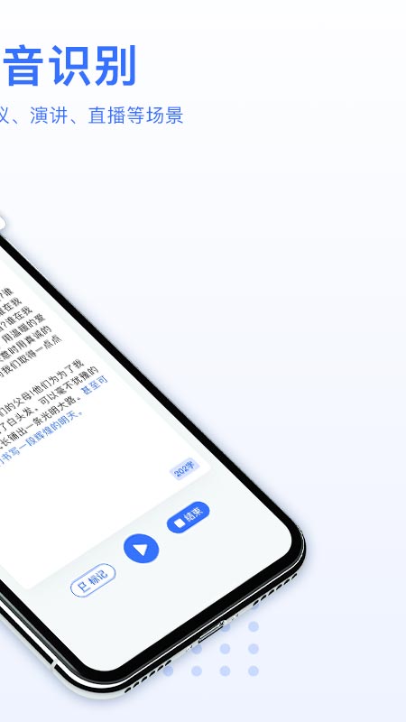 AI录音转文字官方正版宣传图1