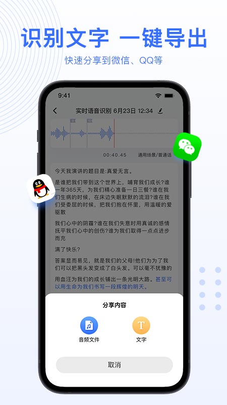 AI录音转文字官方正版宣传图3