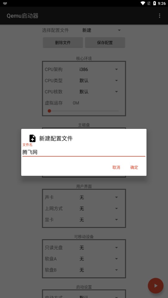 Qemu启动器官方正版宣传图1