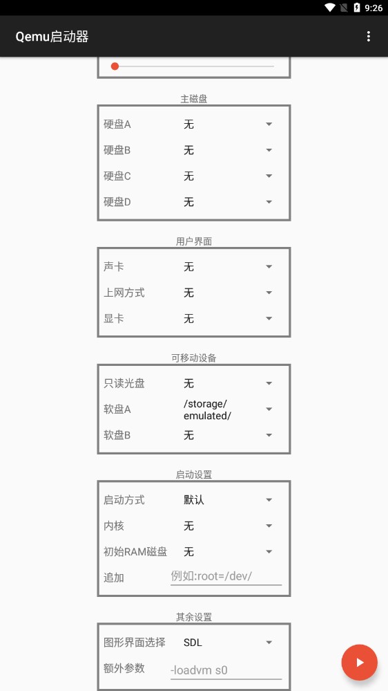 Qemu启动器官方正版宣传图3