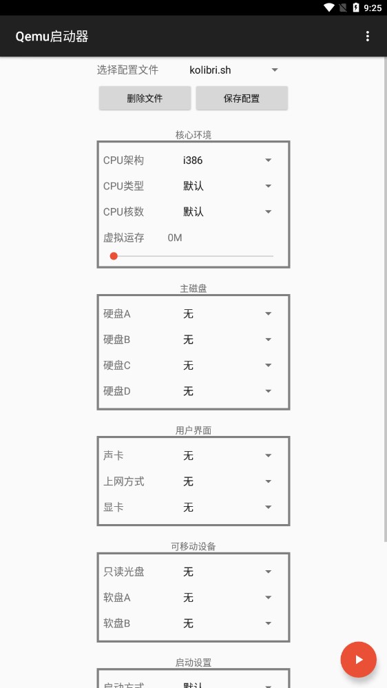 Qemu启动器官方正版宣传图2