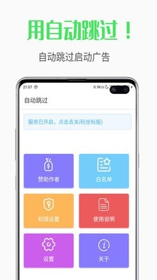 自动跳过官方版宣传图1