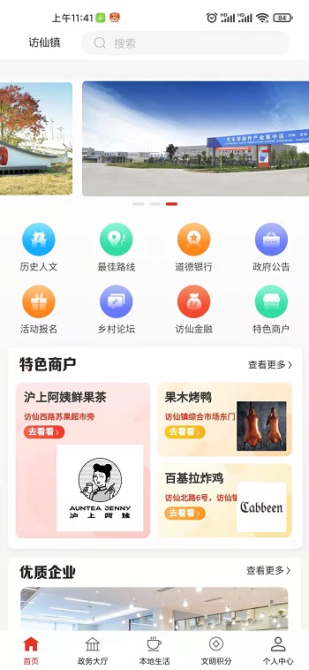 你好镇江官方版宣传图2