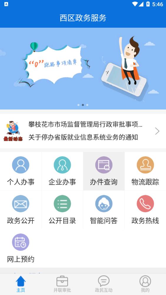 西区政务服务中心正式版宣传图1