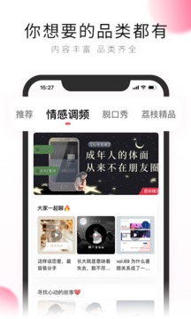 荔枝FM免费版宣传图2