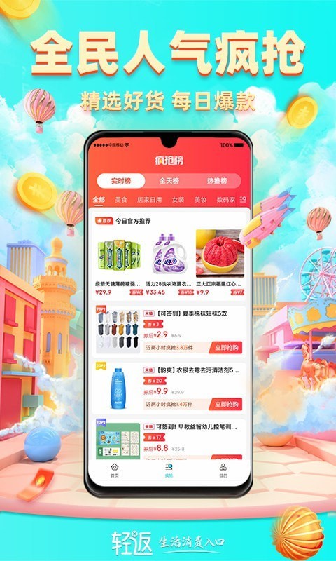 轻返官方版宣传图1