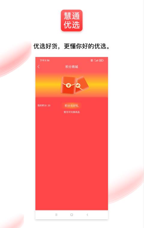 通慧优选官方版宣传图2