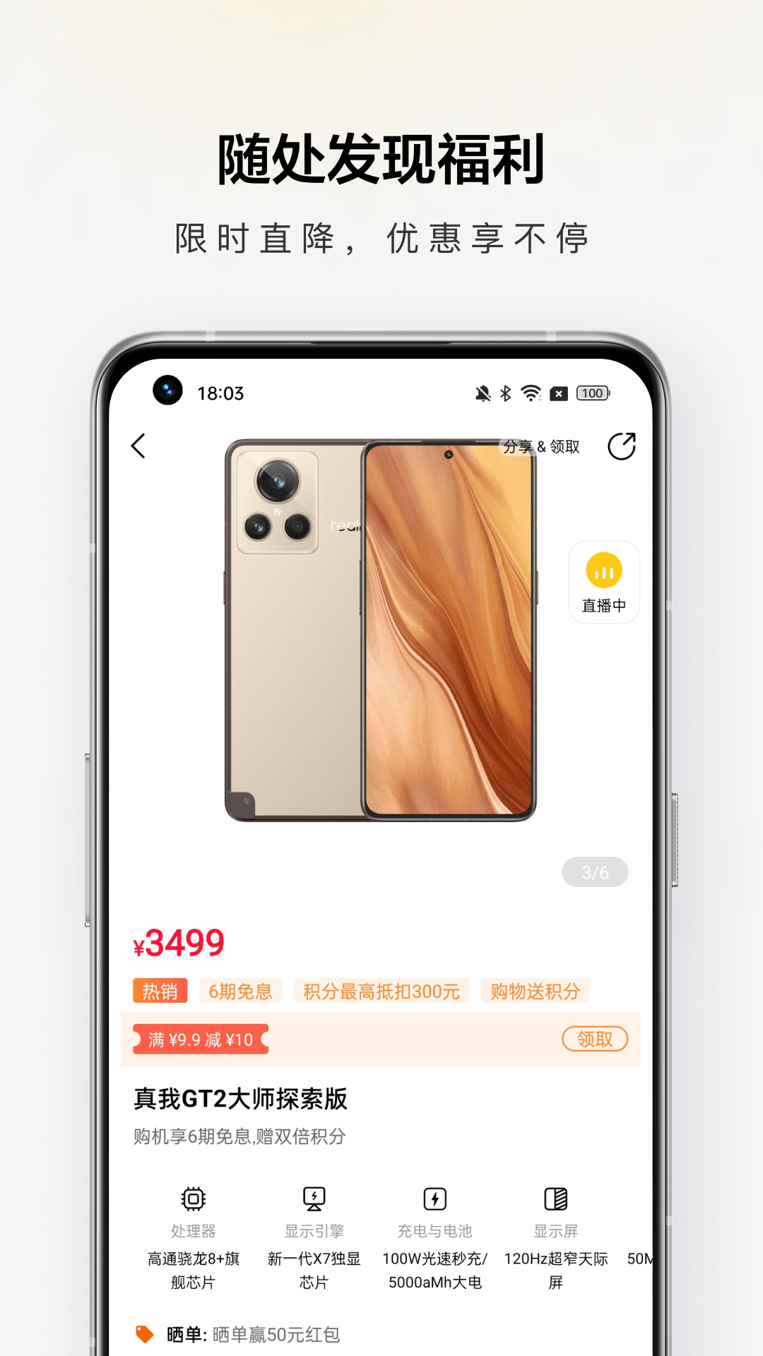 realme商城正式版宣传图2