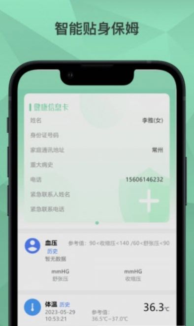 爱云健康官方版宣传图2