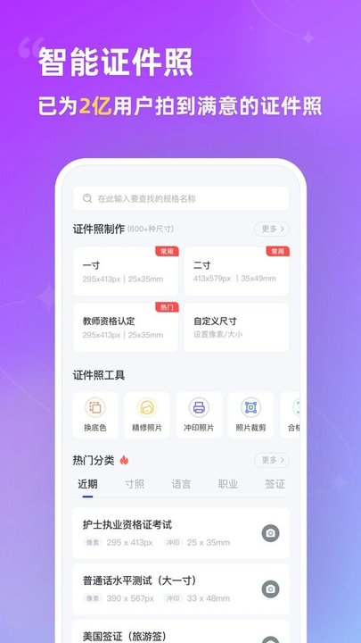 智能证件照免费版宣传图1