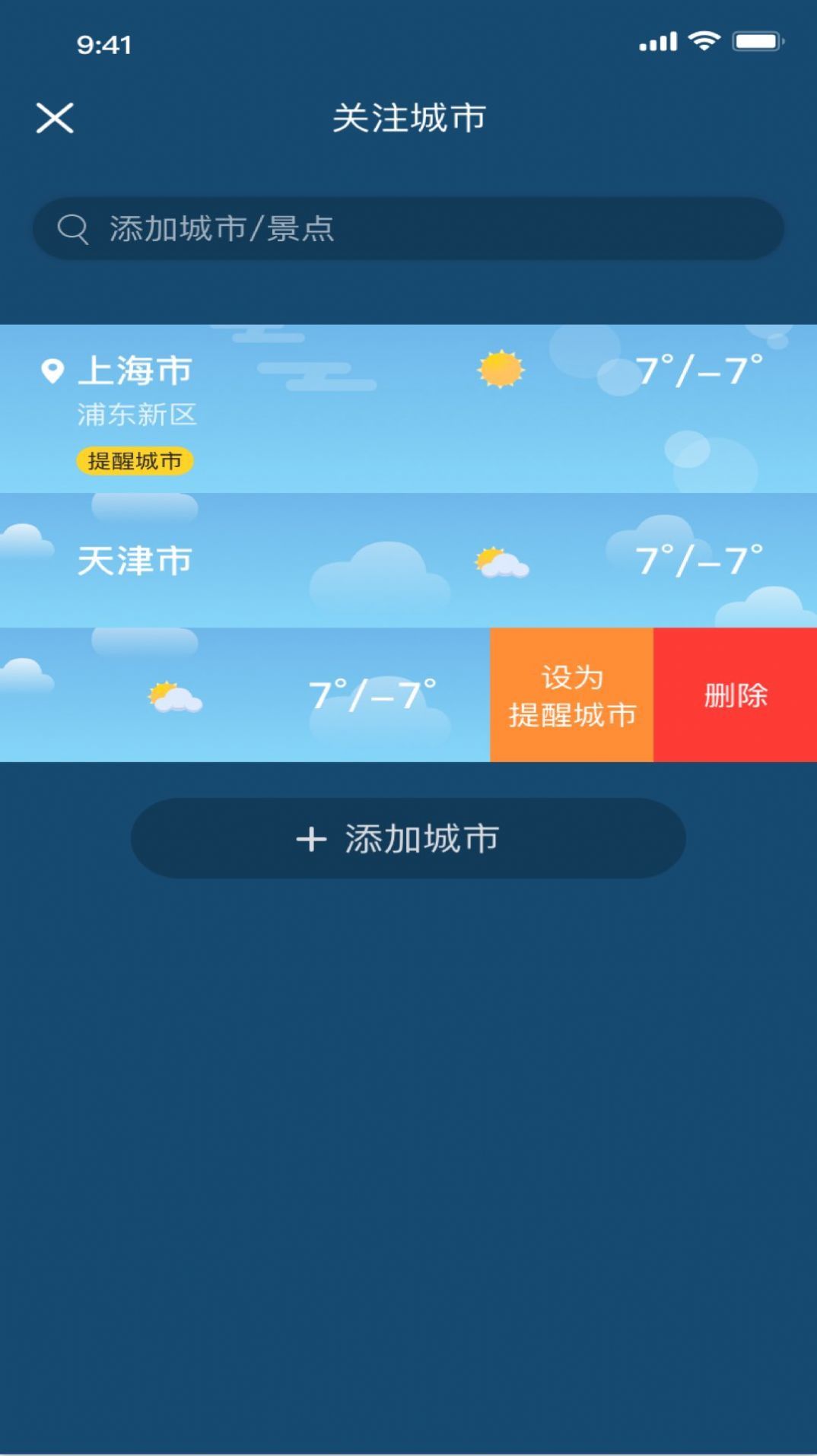 冰甜天气官方版宣传图1