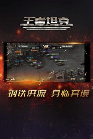 王者坦克免费版宣传图2