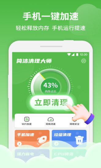 简洁清理大师免费版宣传图3