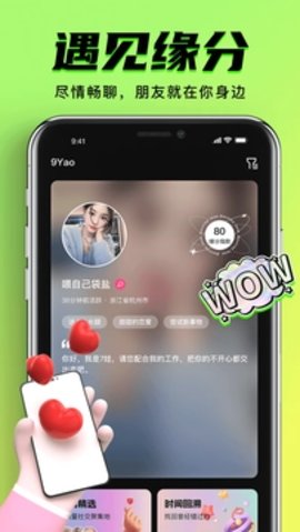 9Yao官方版宣传图1