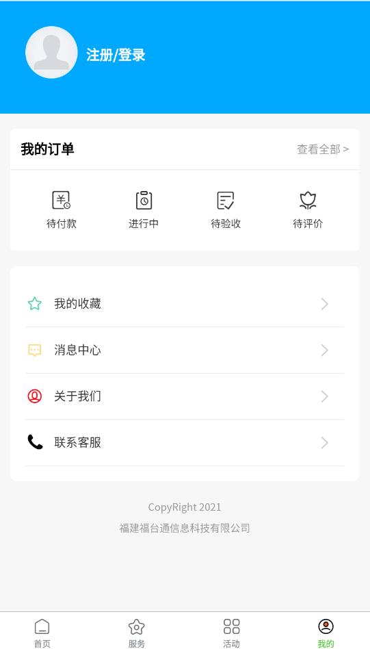 福台通信息技术官方版宣传图3