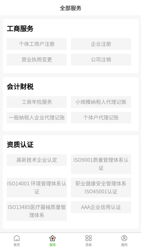 福台通信息技术官方版宣传图2