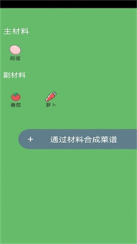 菜谱专家正式版宣传图2