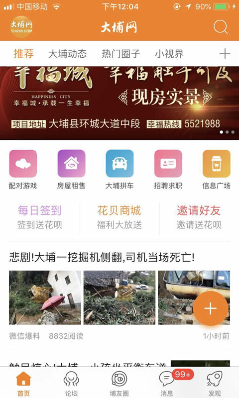 大埔网官方版宣传图1