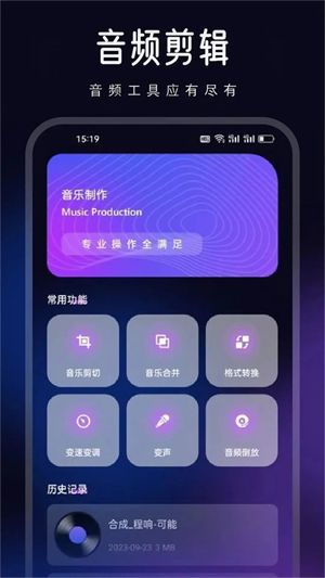 动听音乐制作官方版宣传图2