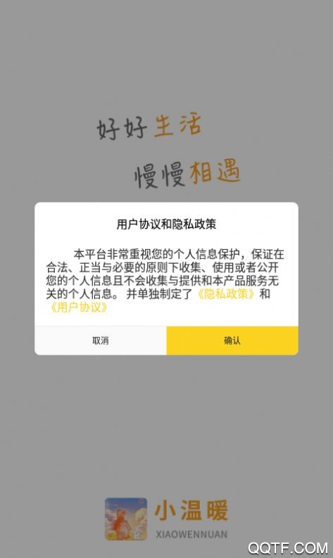 小温暖交友正式版宣传图2