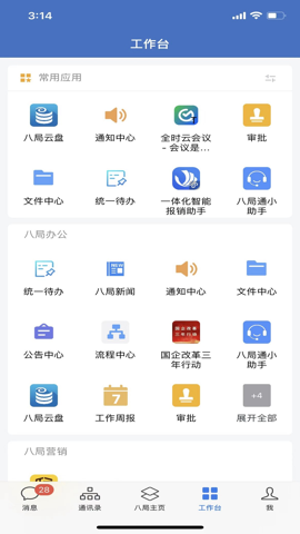 八局通官方版宣传图1