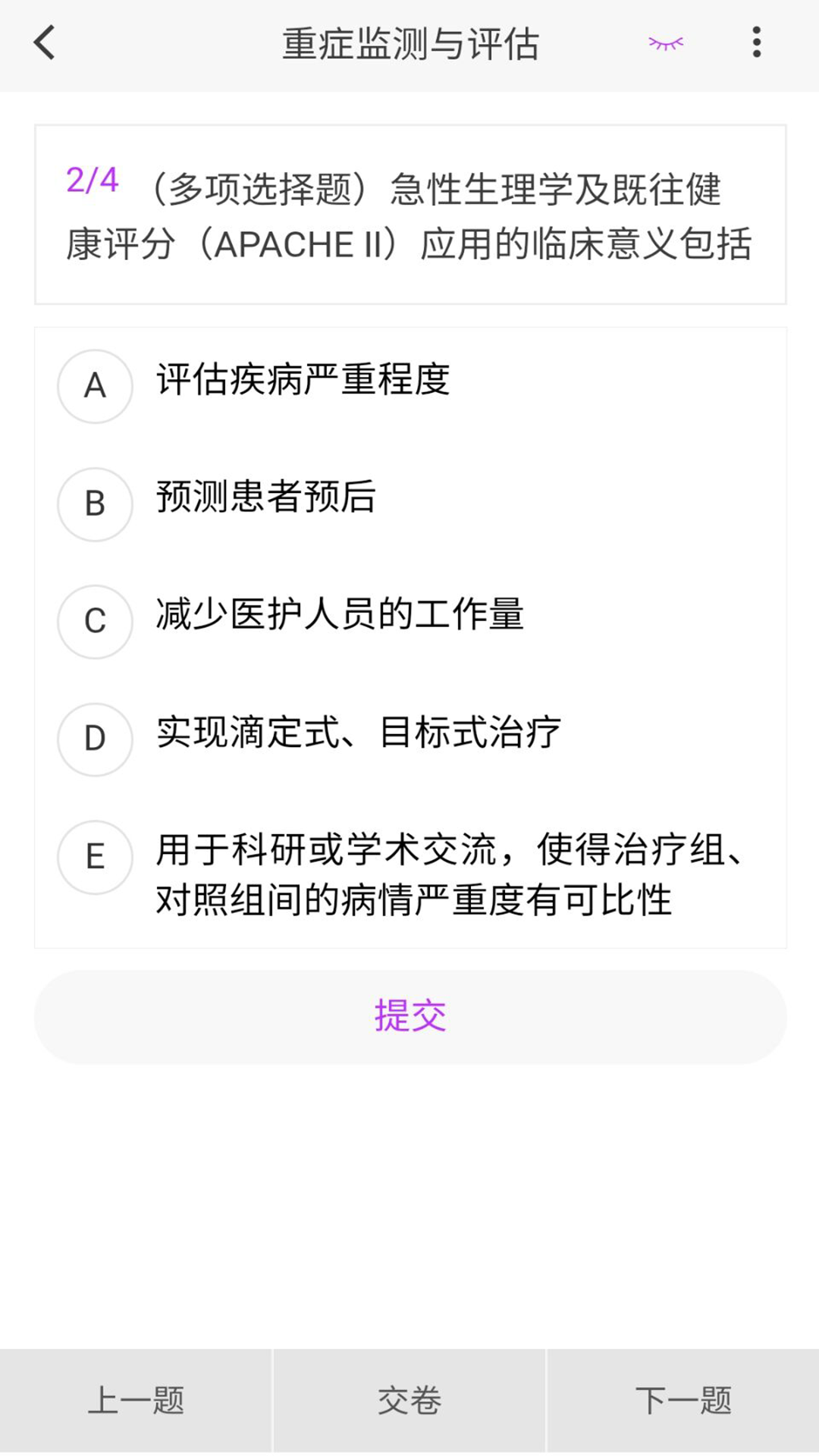 重症医学新题库官方版宣传图3