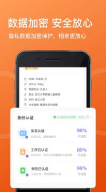 相亲网官方版宣传图2