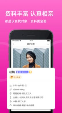 相亲网官方版宣传图1