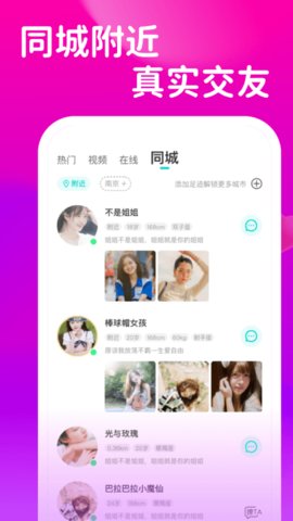 可聊同城免费版宣传图2