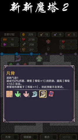 新新魔塔2破解版宣传图1