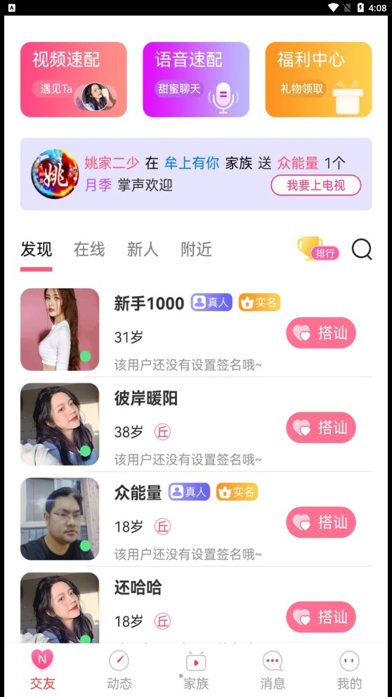 约圆交友官方版宣传图3