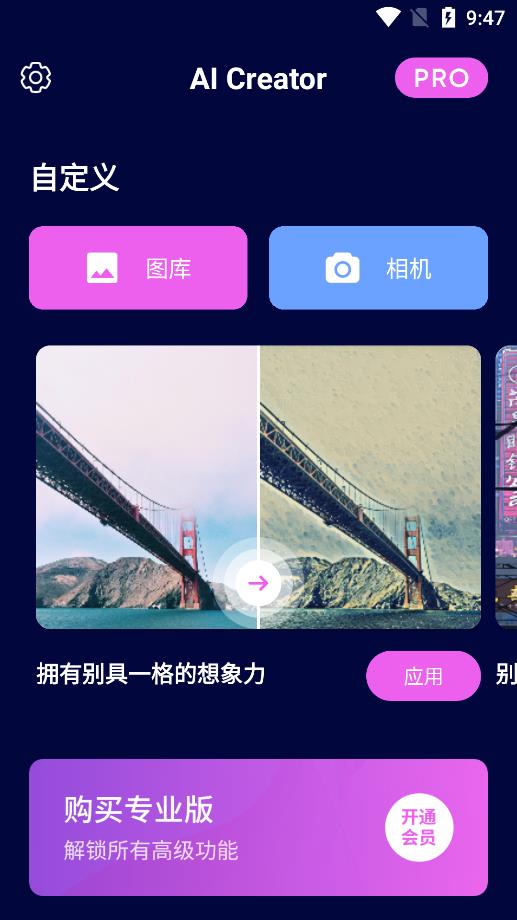 AI Creator绘画生成器免费版宣传图3