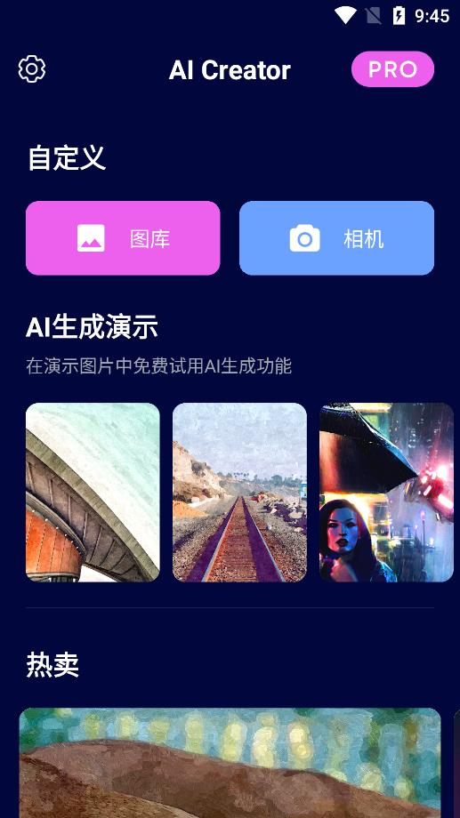 AI Creator绘画生成器免费版宣传图2