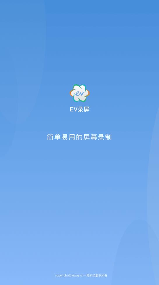 ev录屏正式版宣传图1