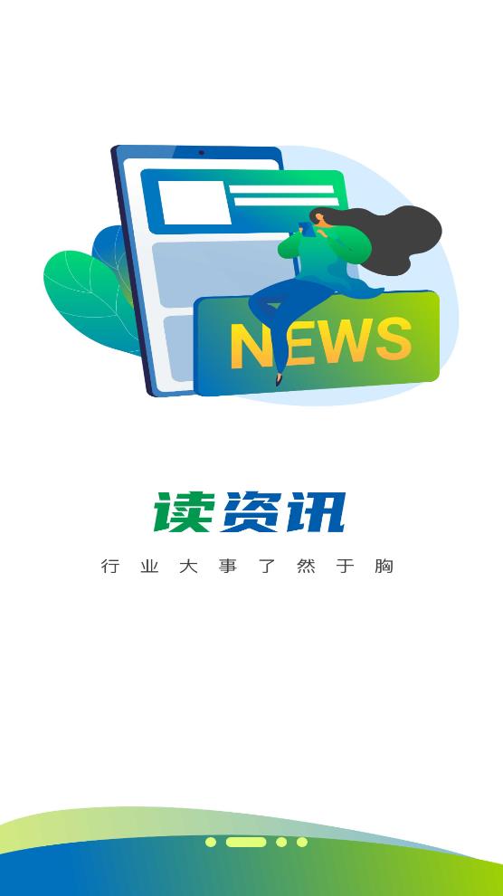 肥易通化肥价格资讯官方版宣传图2