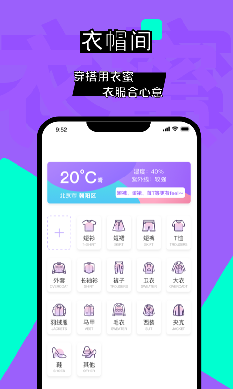 衣蜜纯服装安卓版宣传图2