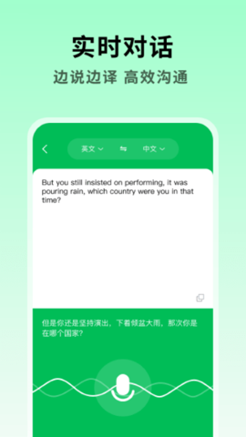 全能翻译大师免费版宣传图1