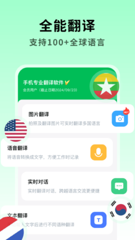 全能翻译大师免费版宣传图3